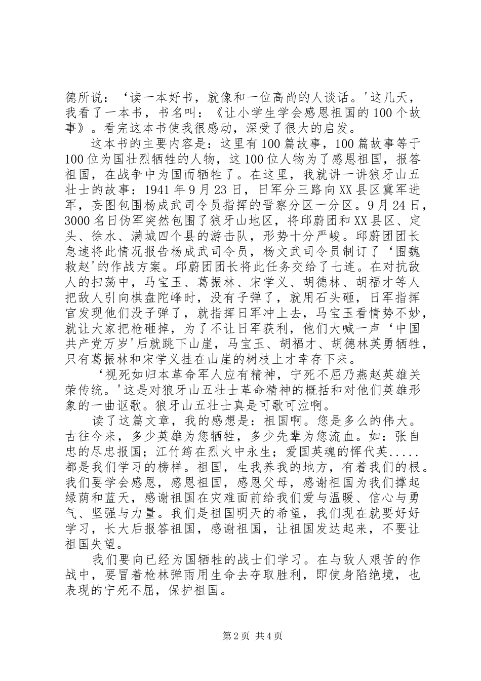 再游张家口天路有感_第2页