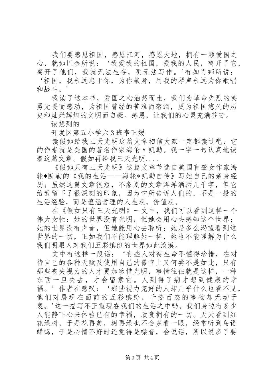 再游张家口天路有感_第3页
