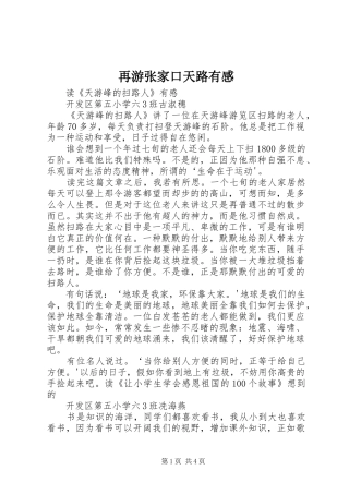 再游张家口天路有感