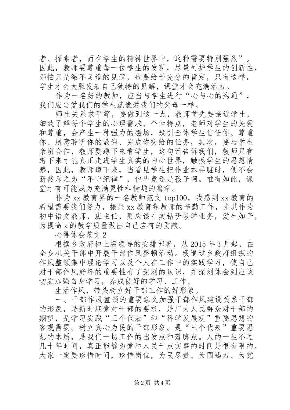 XX年4月干部培训心得体会_第2页
