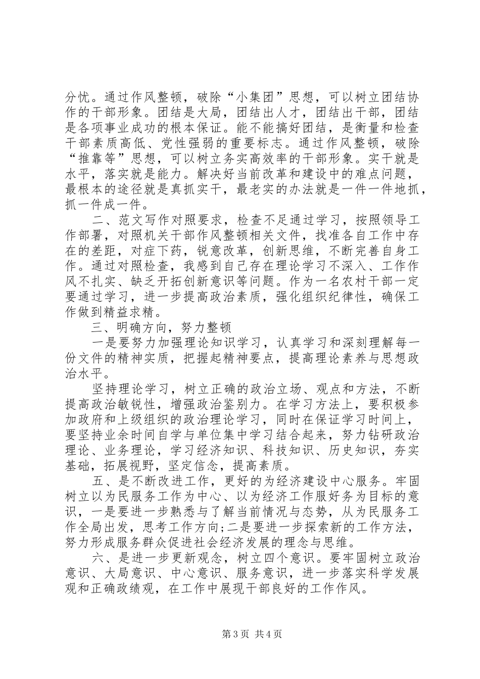 XX年4月干部培训心得体会_第3页