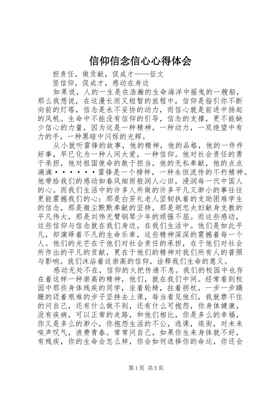 信仰信念信心心得体会_2_第1页