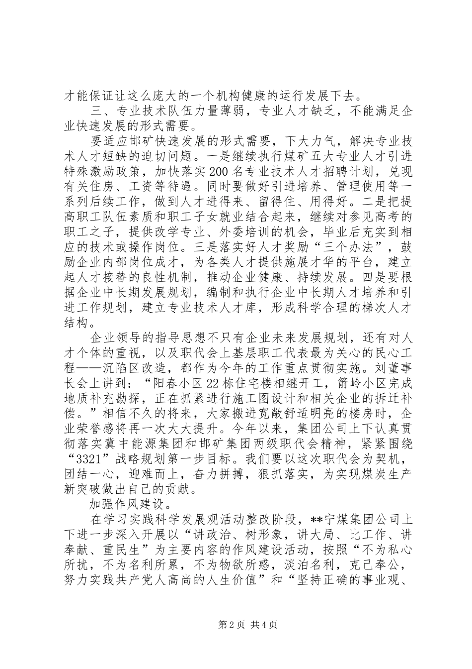 职代会工作报告感想_第2页