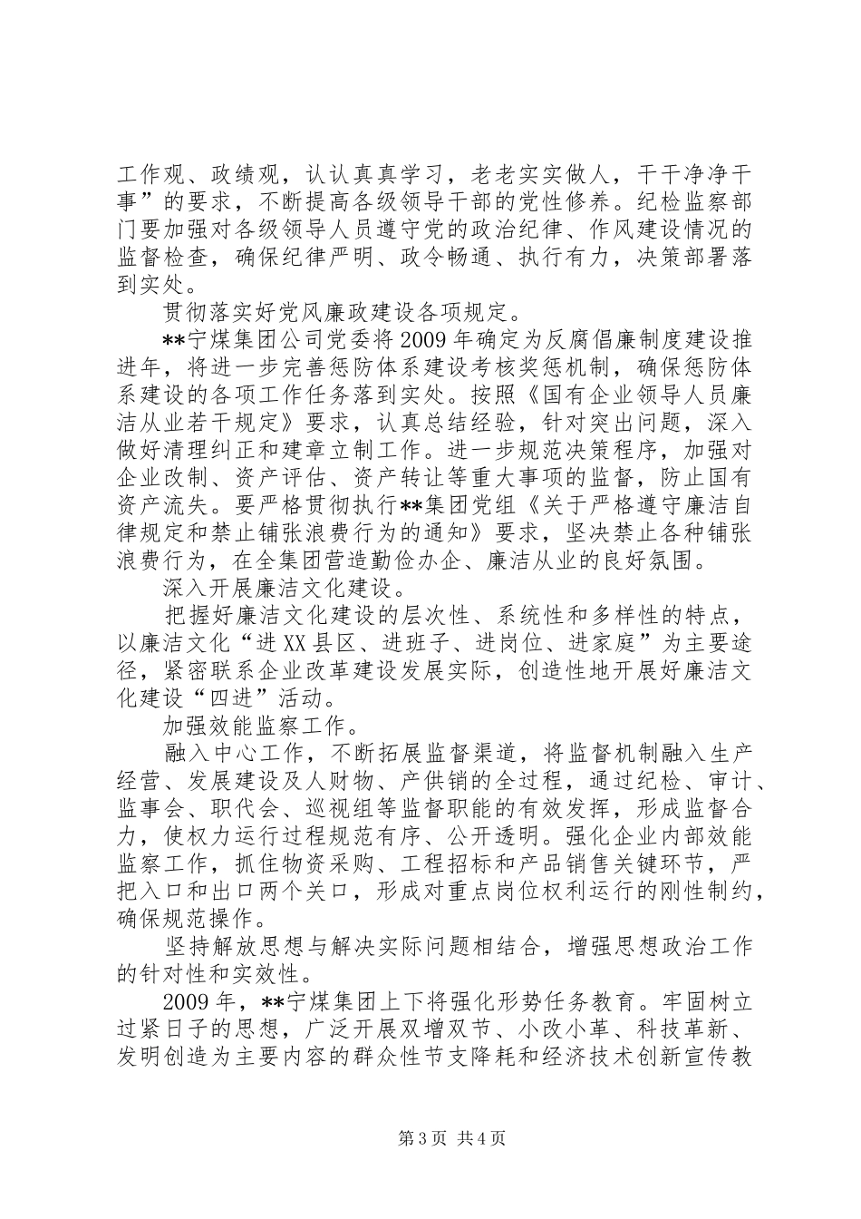 职代会工作报告感想_第3页