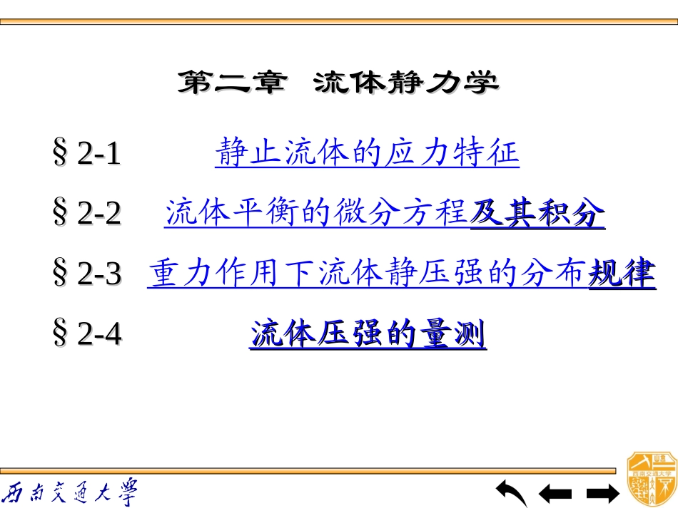 第二章流体静力学_第2页