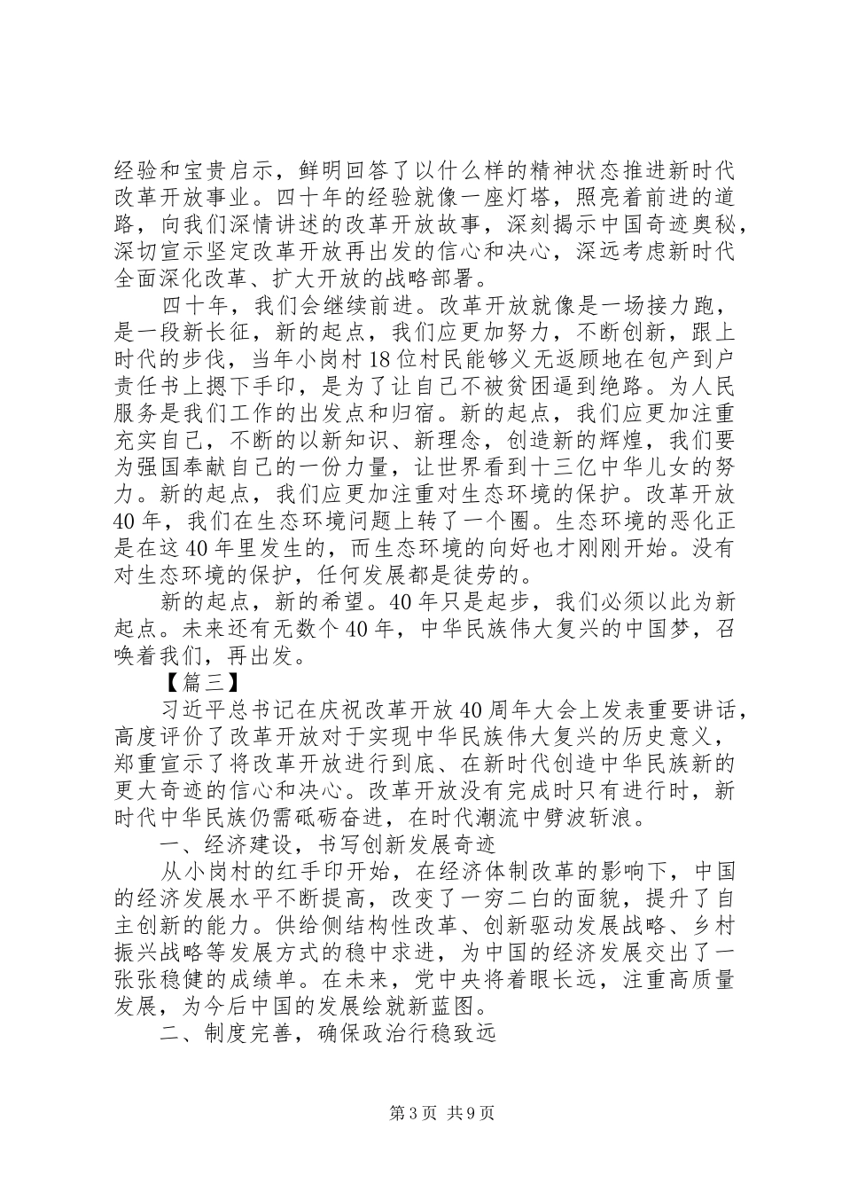 庆祝改革开放40周年大会心得8篇_第3页