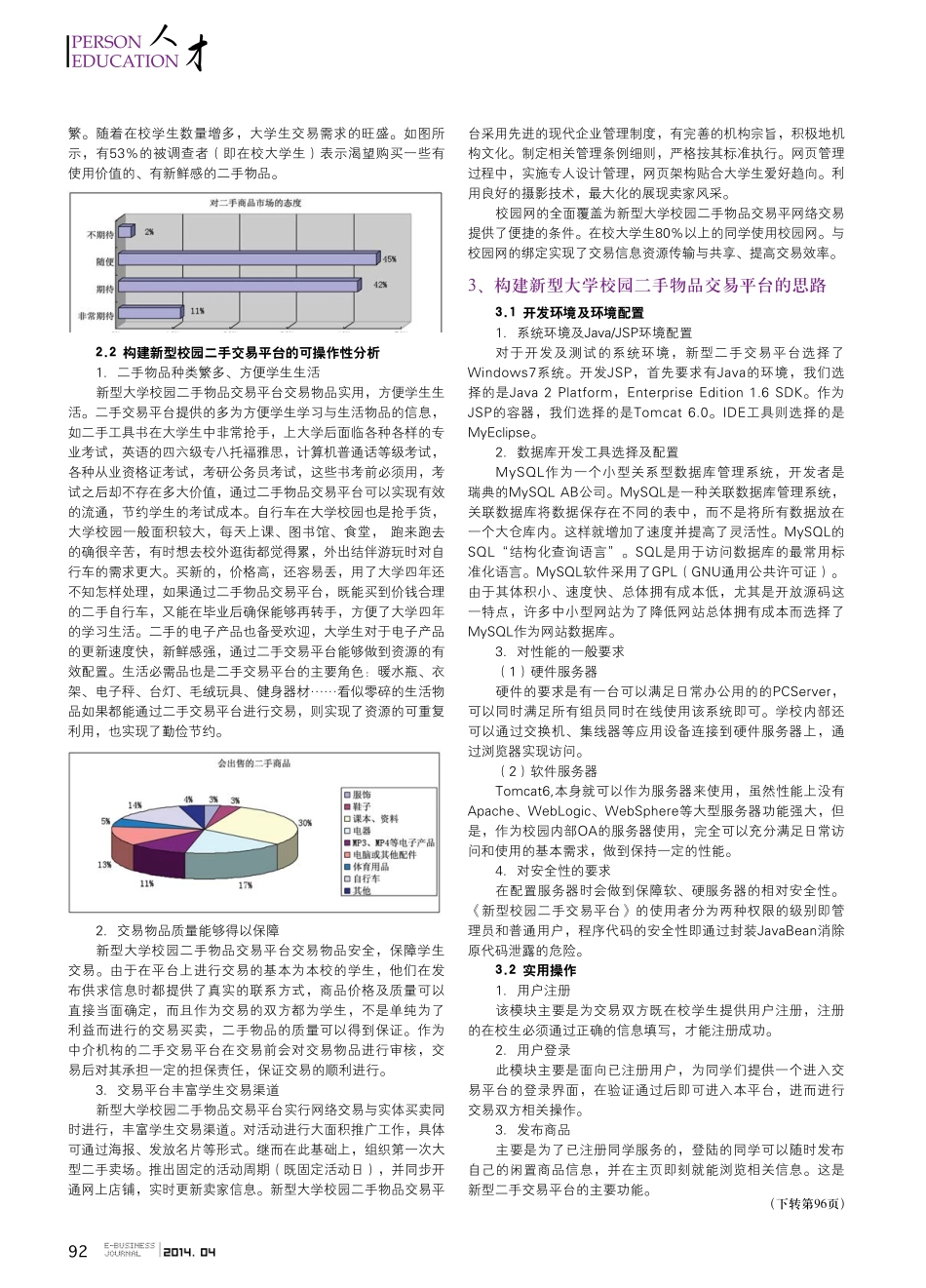 新型大学校园二手物品交易平台的构建_第2页