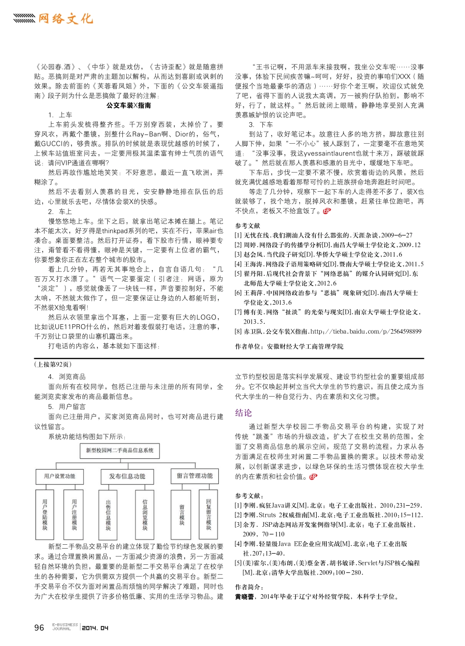 新型大学校园二手物品交易平台的构建_第3页