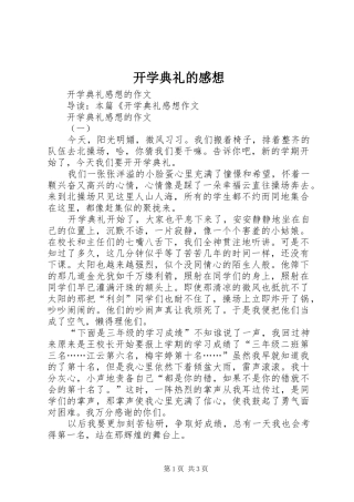 开学典礼的感想