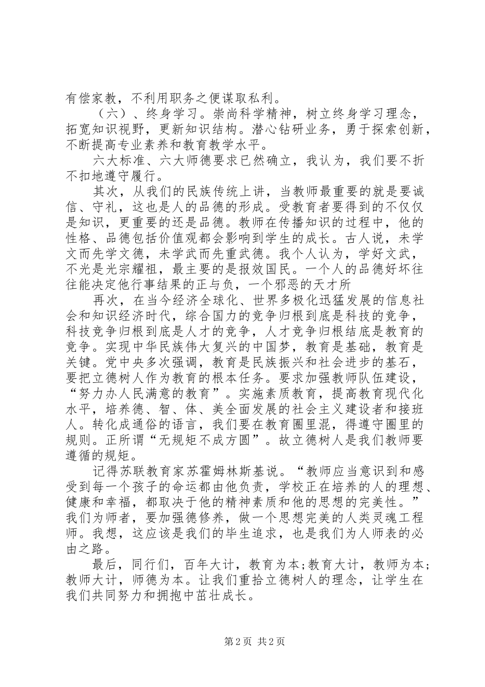 两项法规心得体会：立德立规并举、自律他律结合_第2页