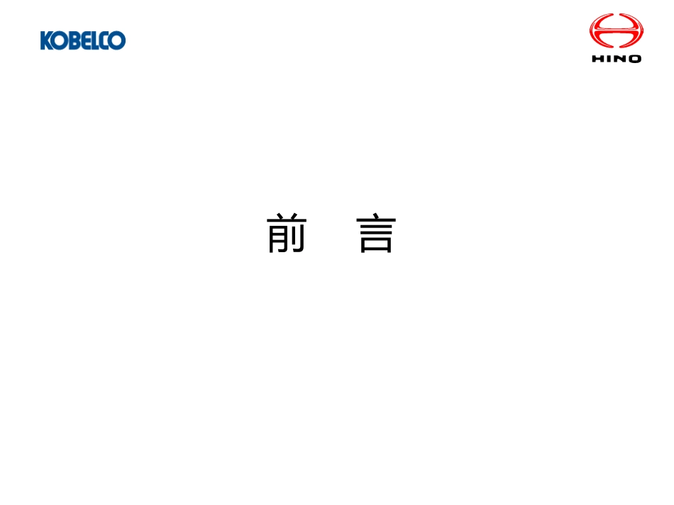 神钢挖掘机点检流程_第1页