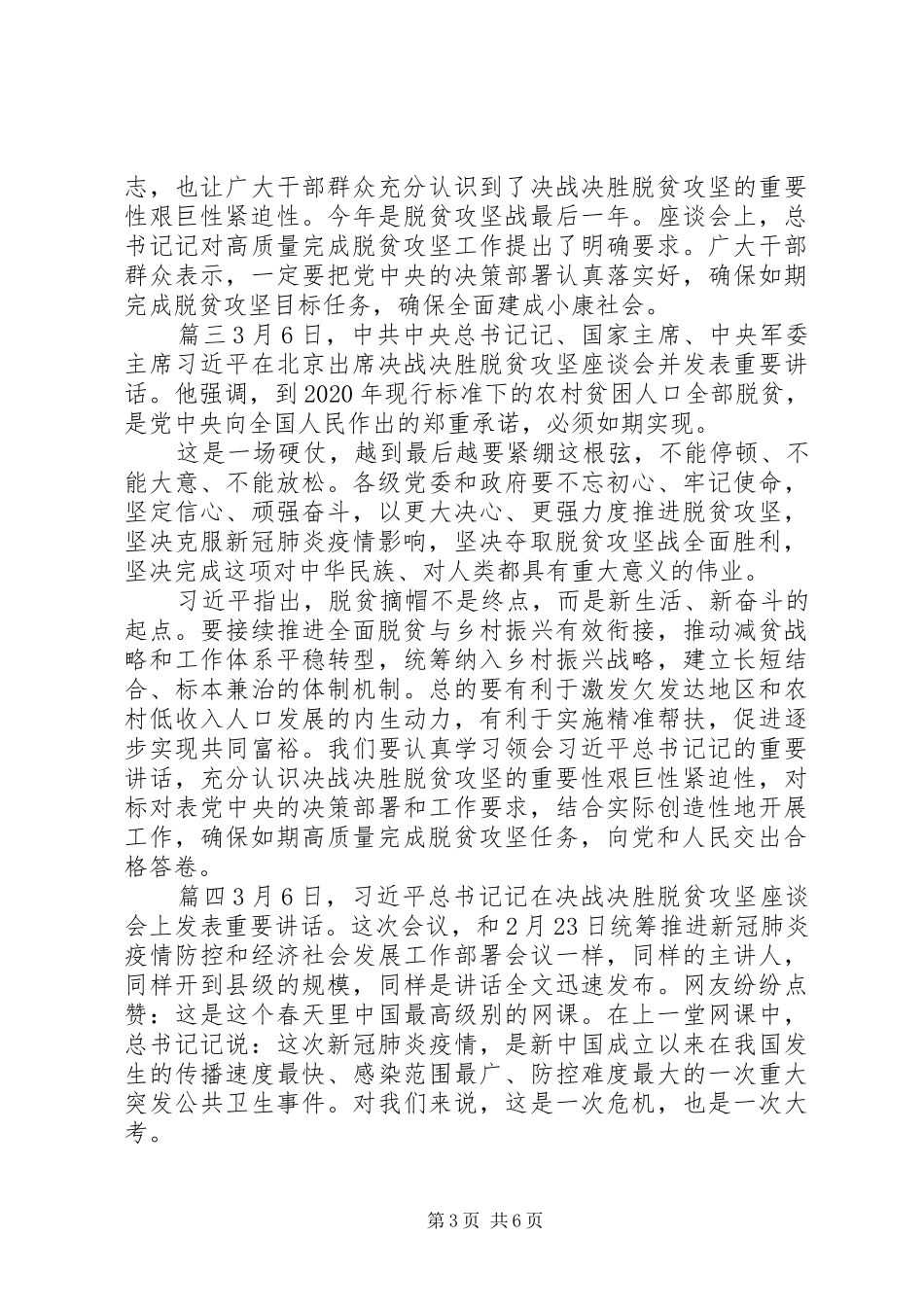 20XX年脱贫攻坚心得体会5篇_第3页