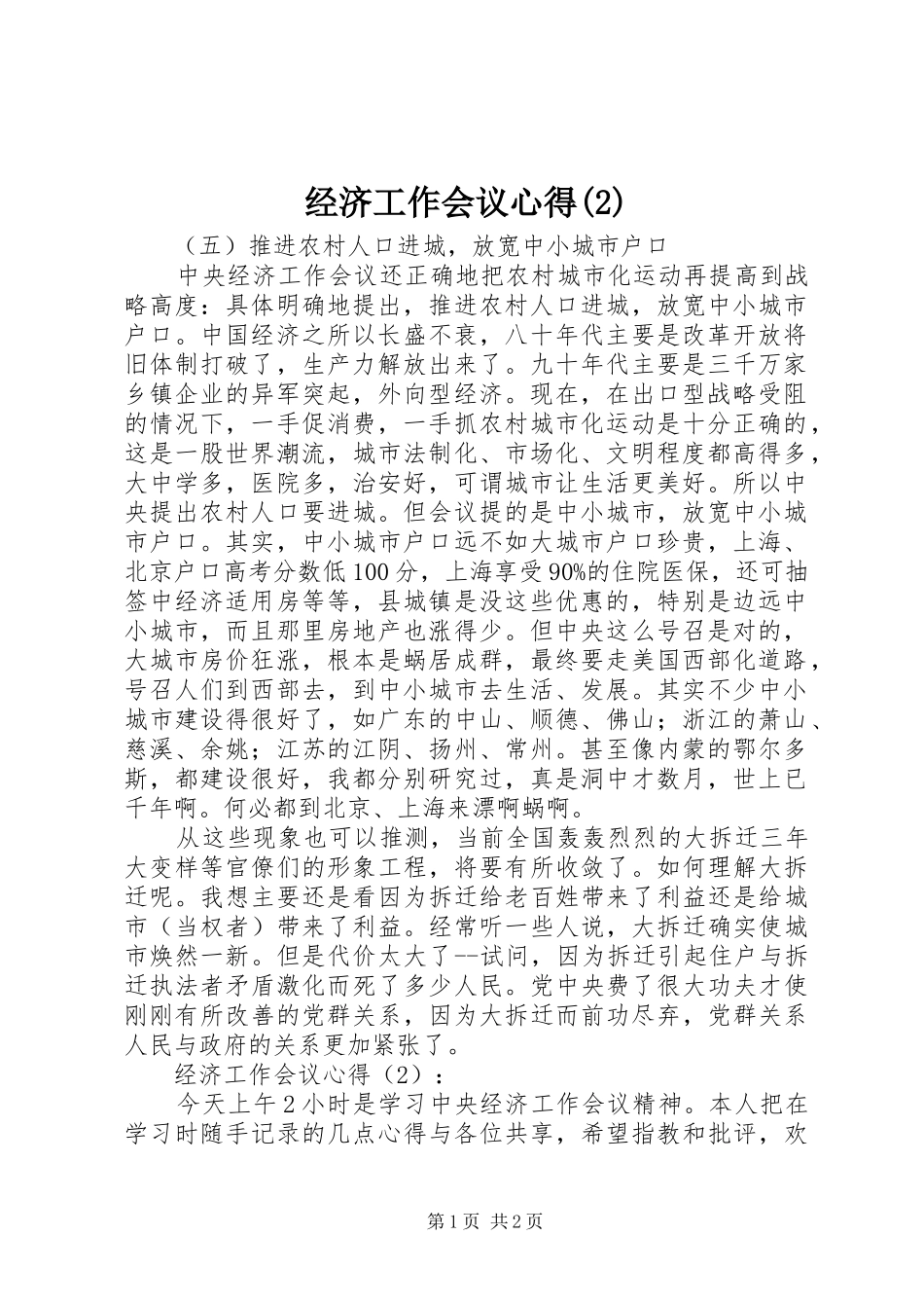经济工作会议心得(2)_第1页