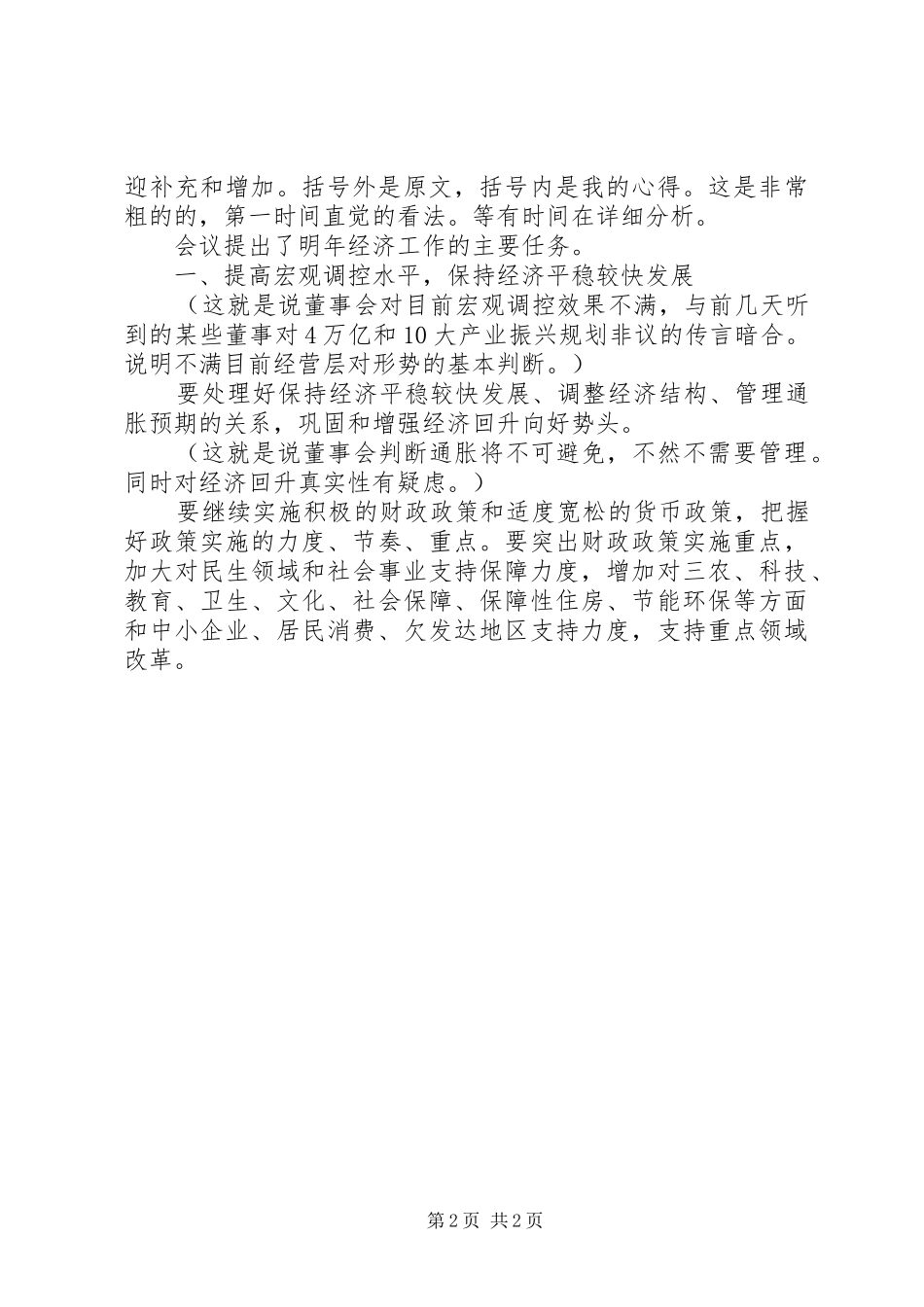 经济工作会议心得(2)_第2页