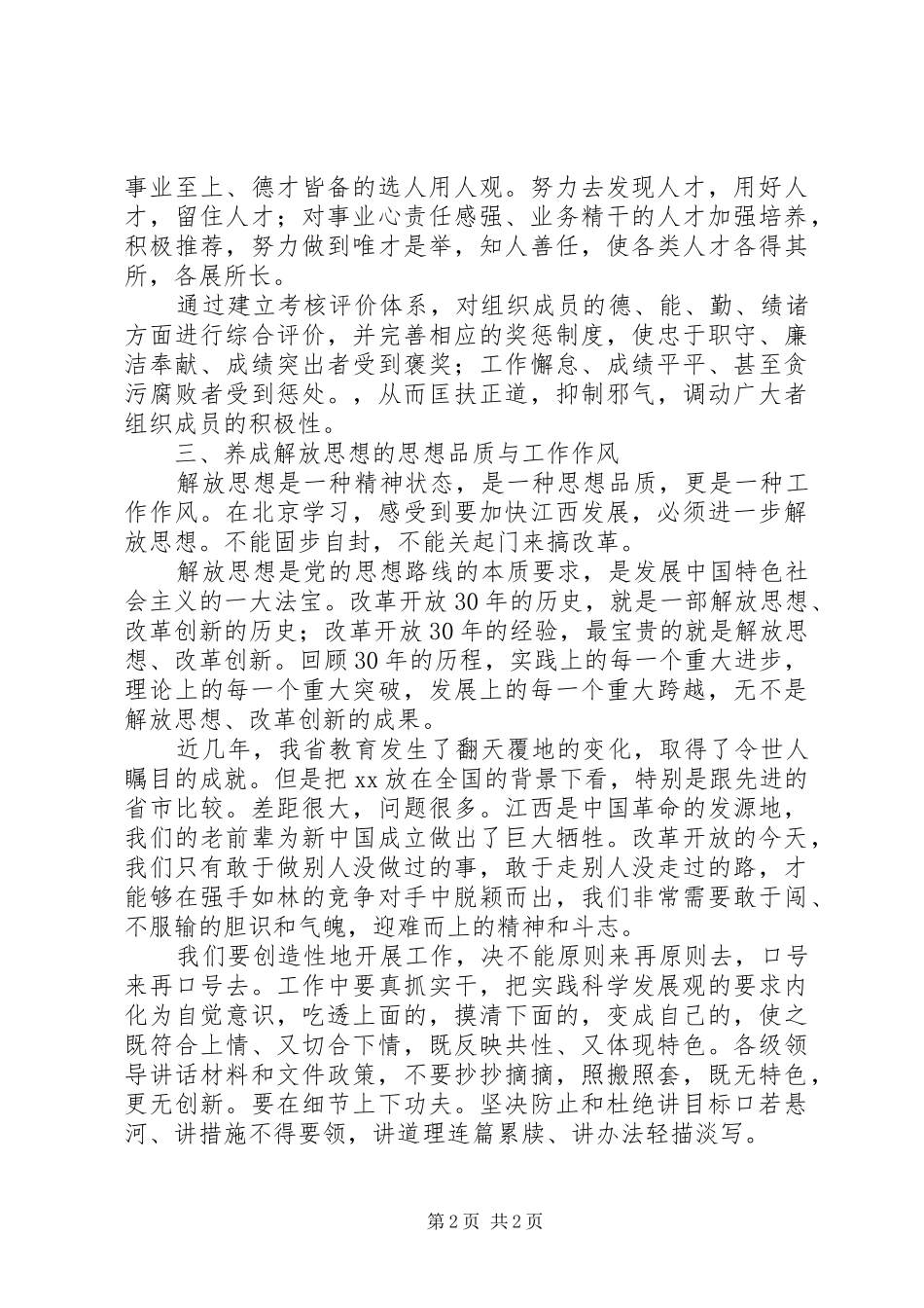 清华学习班学习体会_第2页