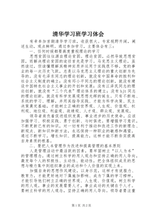 清华学习班学习体会