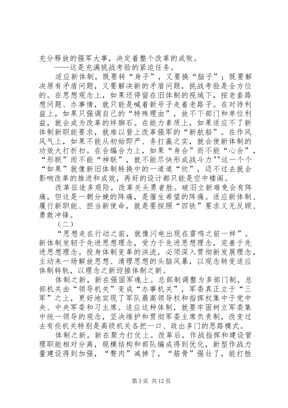 “新体制、新职能、新使命”心得体会大讨论_第3页