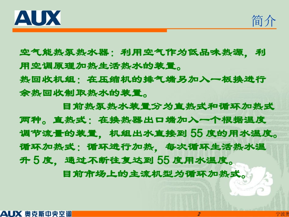 热水加热系统_第2页