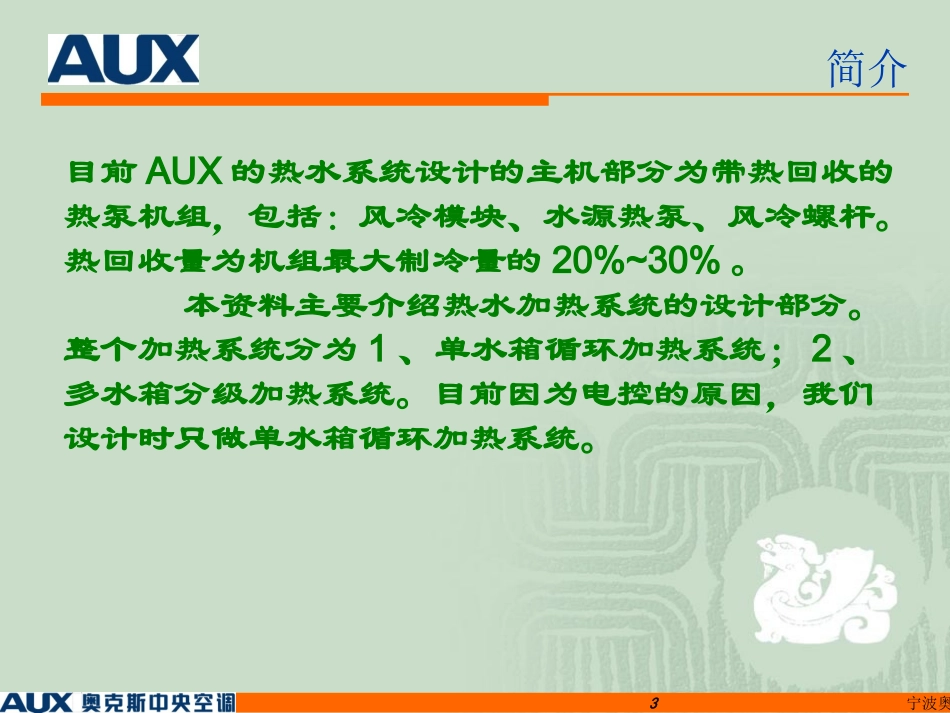 热水加热系统_第3页