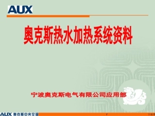 热水加热系统