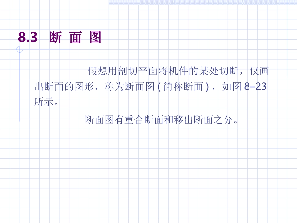 断面图及其他表示法_第2页