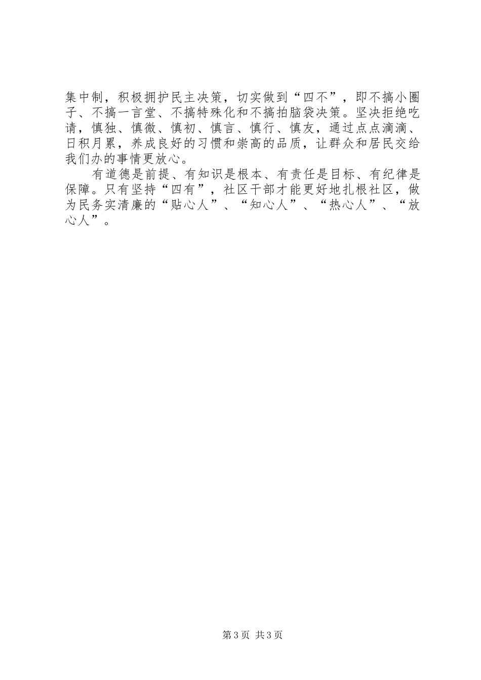 局中层干部心得体会《努力做好桥梁与纽带》_第3页