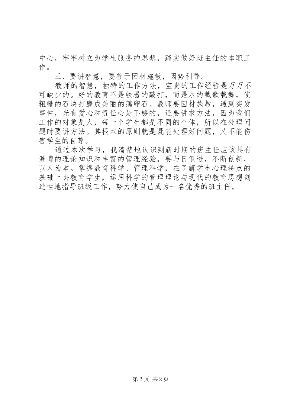 我的远程培训学习心得范文_第2页