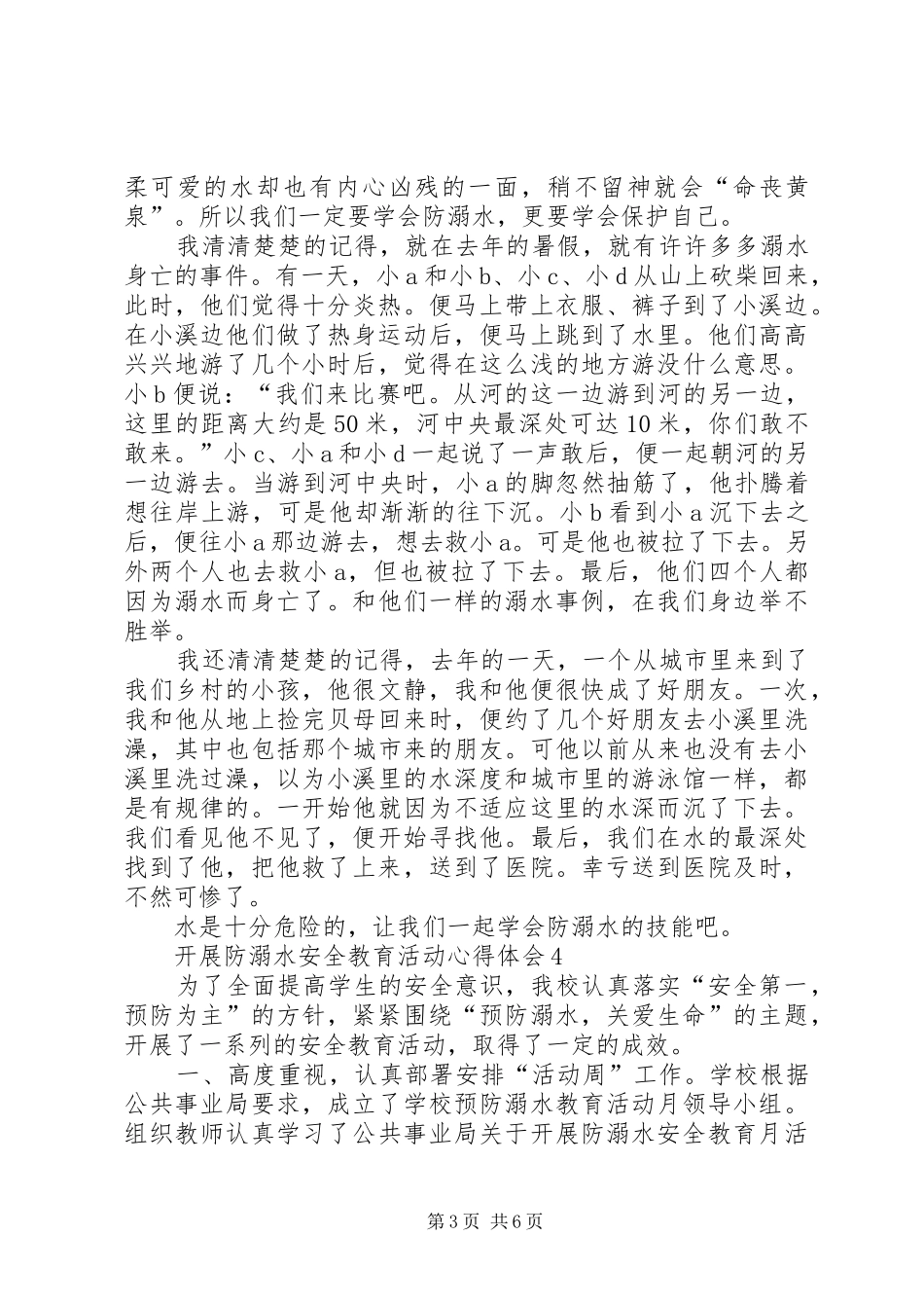 20XX年开展防溺水安全教育活动心得体会多篇_第3页