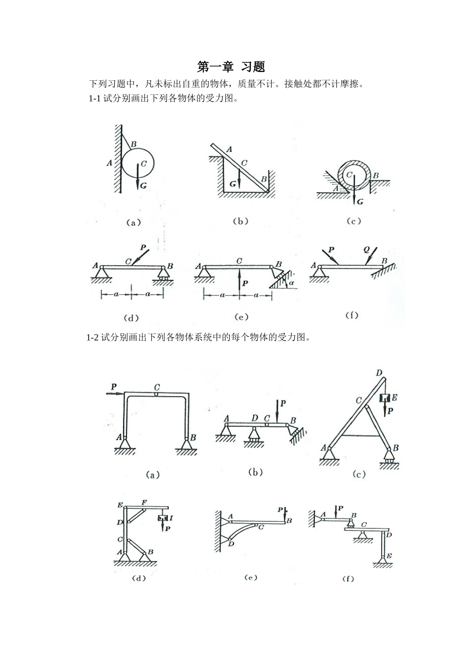 工程力学第4版(静力学)答案_第1页