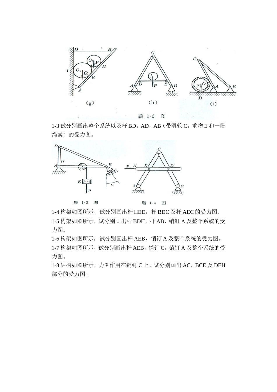 工程力学第4版(静力学)答案_第2页