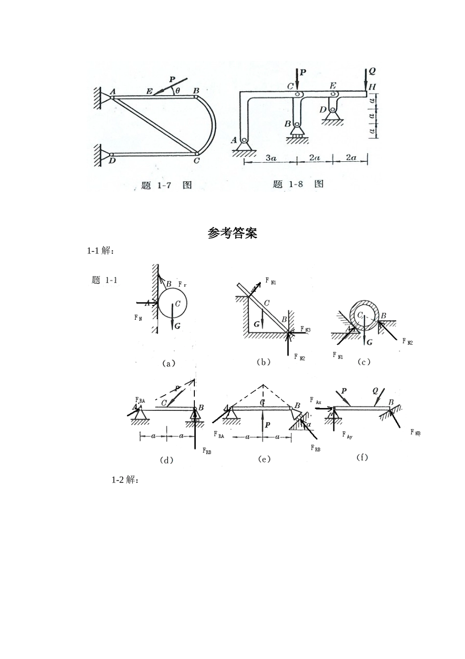 工程力学第4版(静力学)答案_第3页