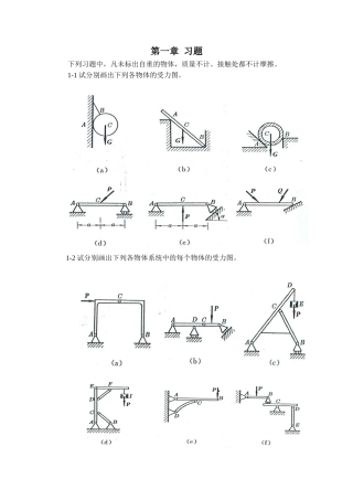 工程力学第4版(静力学)答案