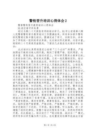 警衔晋升培训心得体会2 (3)