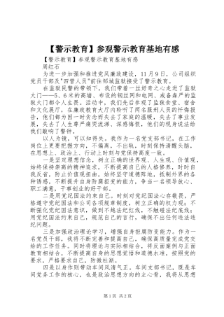 【警示教育】参观警示教育基地有感
