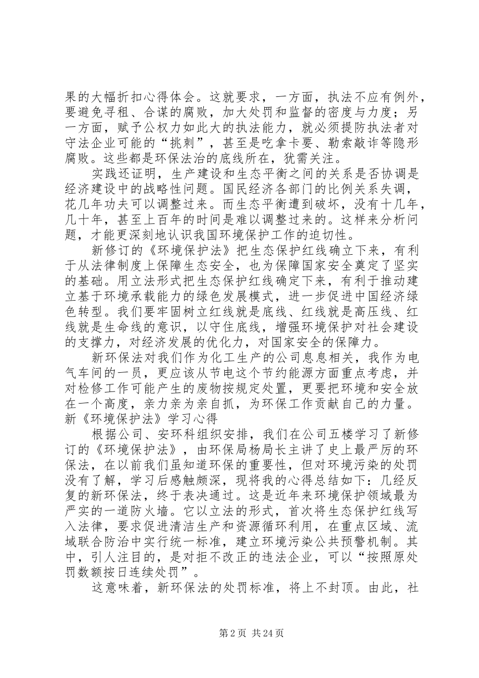 环境保护法学习心得_第2页