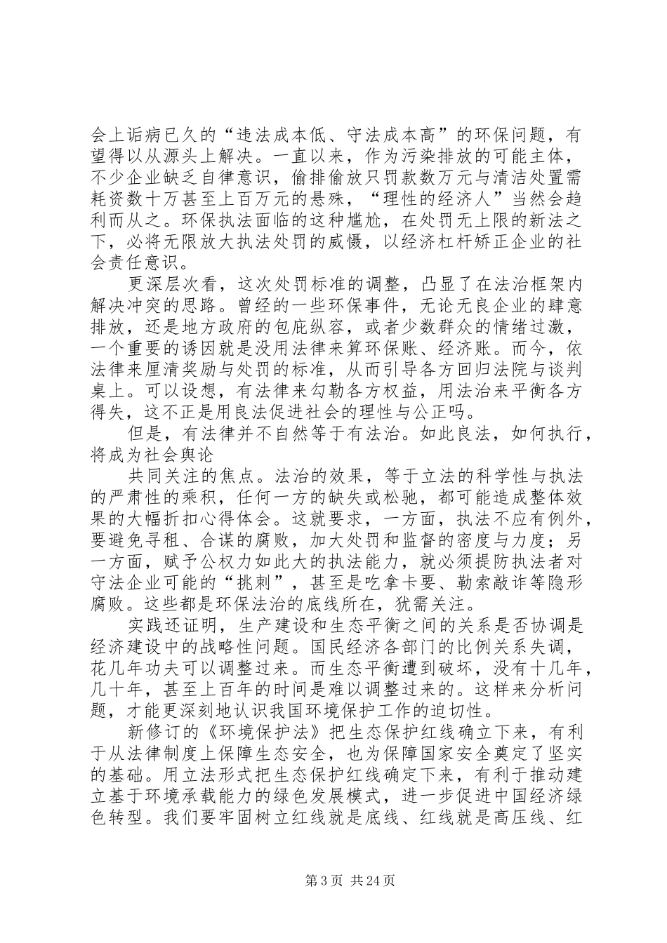 环境保护法学习心得_第3页