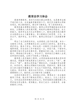 教育法学习体会