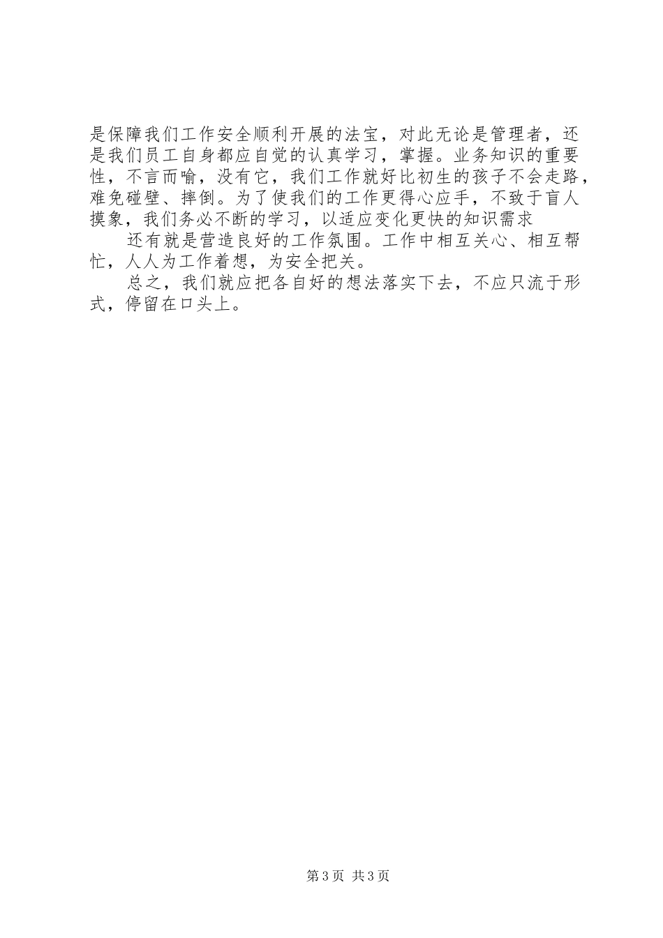 精选20XX年安全事故心得体会2篇_第3页