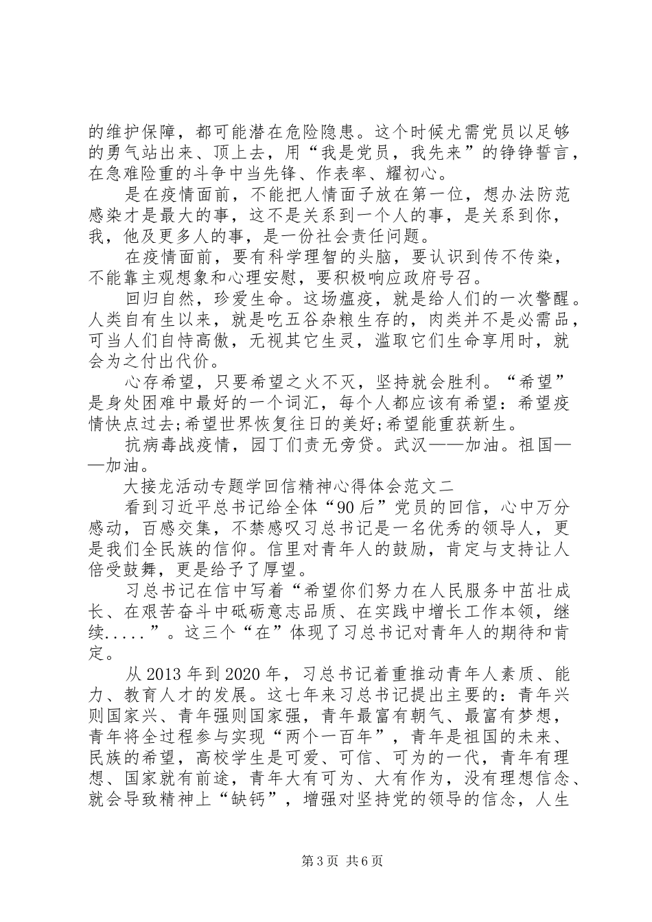 20XX年大接龙活动专题学回信精神心得体会多篇_第3页