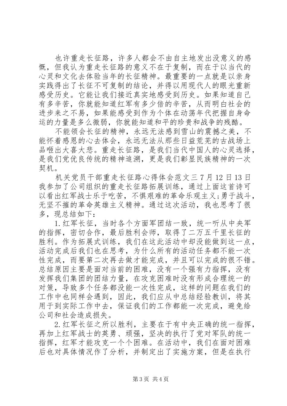 机关党员干部重走长征路心得体会_第3页