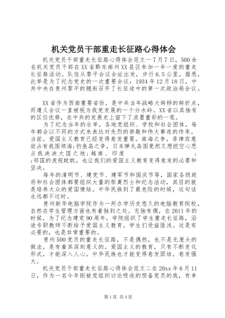 机关党员干部重走长征路心得体会
