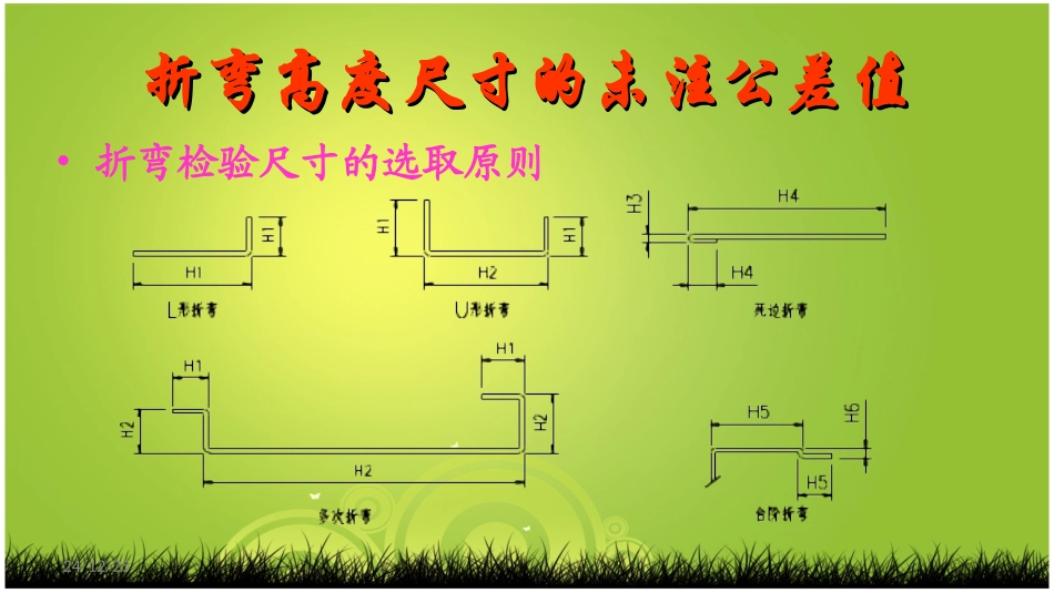 折弯未注公差图示_第2页