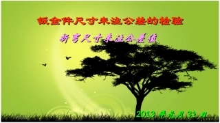 折弯未注公差图示