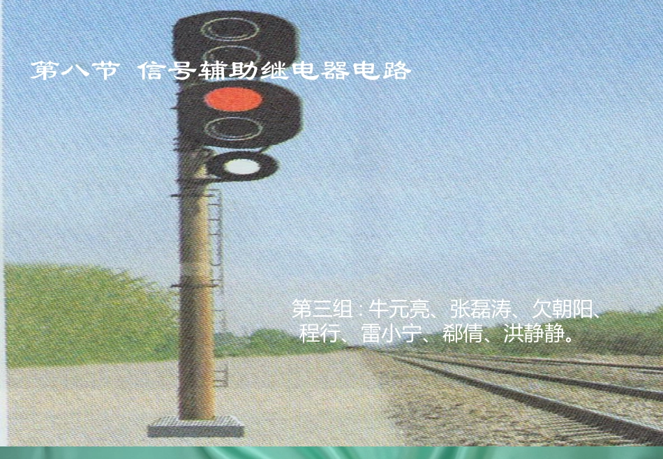 信号辅助继电器_第1页