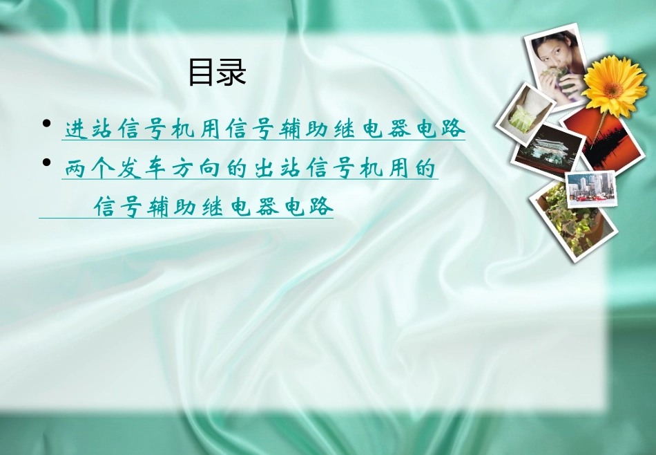 信号辅助继电器_第2页