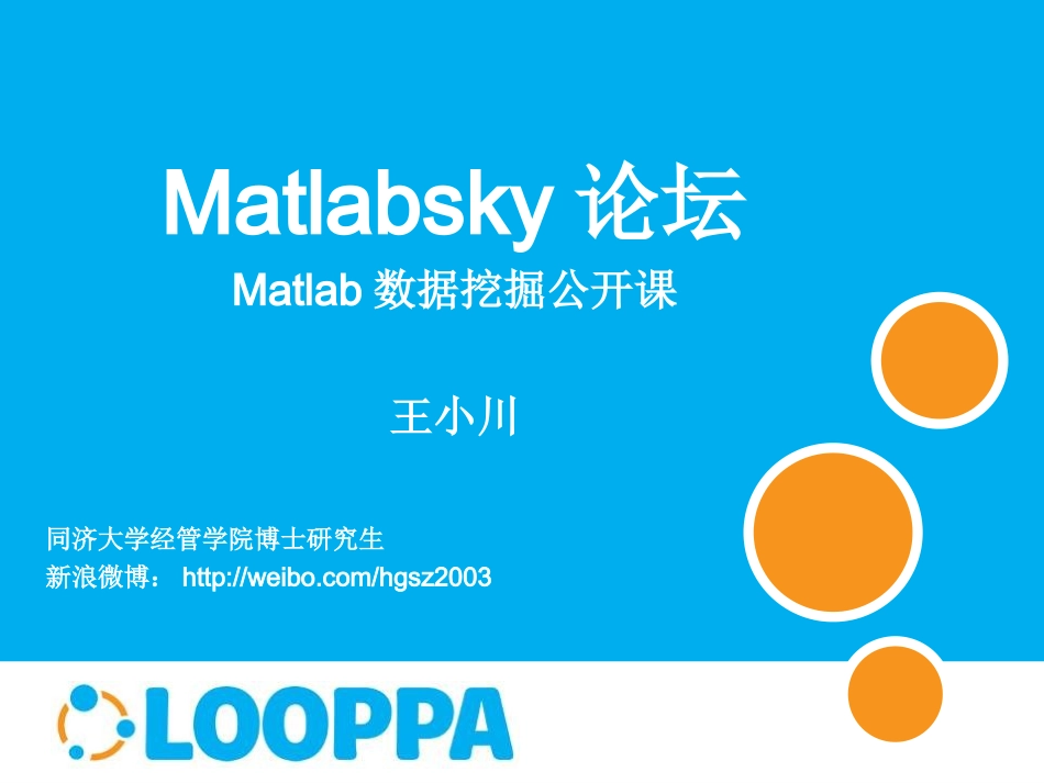 数据挖掘公开课 05_数据预处理_第1页