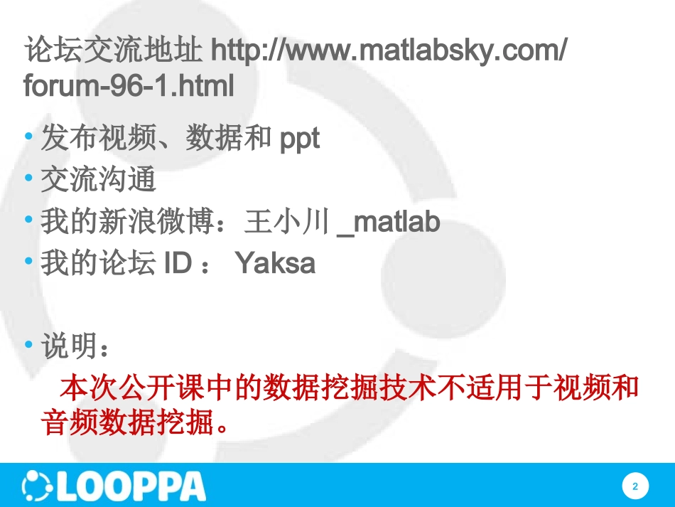 数据挖掘公开课 05_数据预处理_第2页