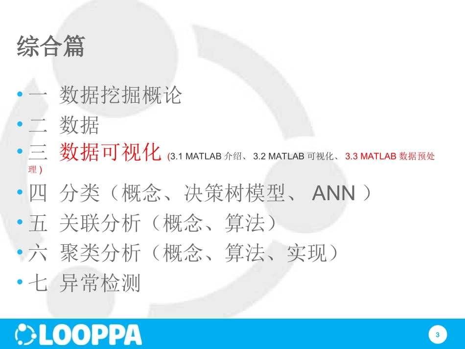 数据挖掘公开课 05_数据预处理_第3页