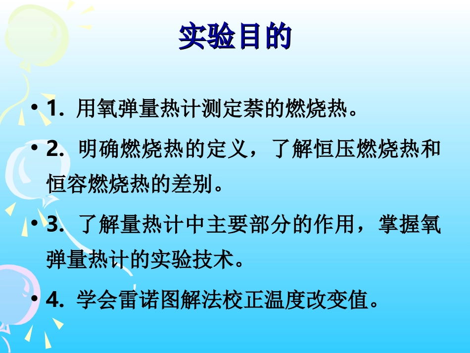 燃烧热的测定.ppt_第2页