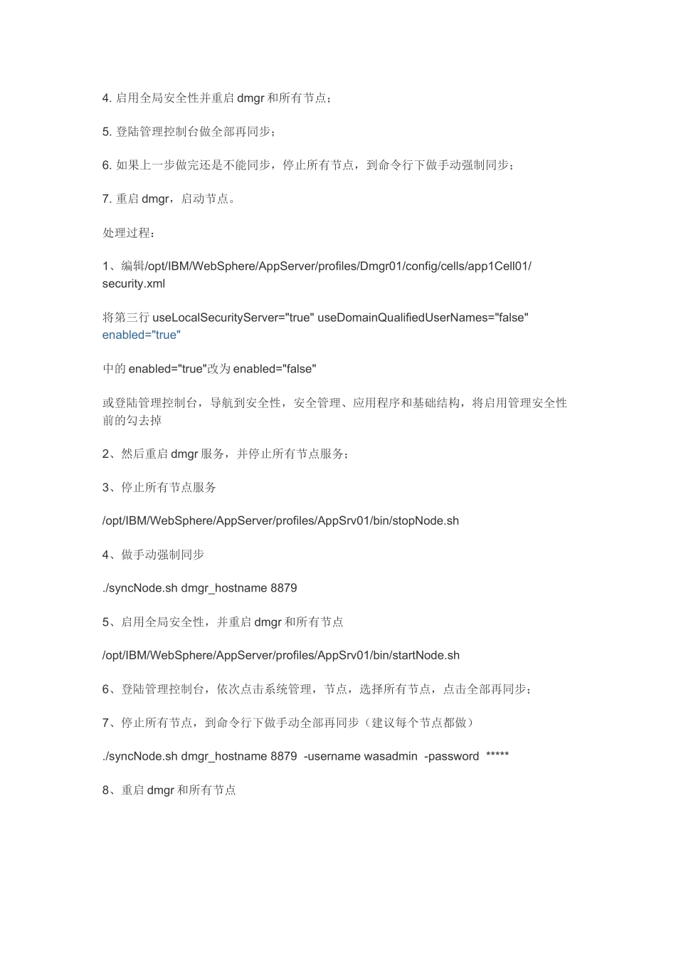 WASND节点同步问题解决_第3页